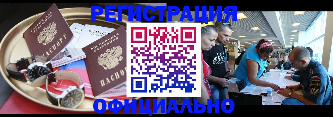 временная регистрация купить в Владимирской области
