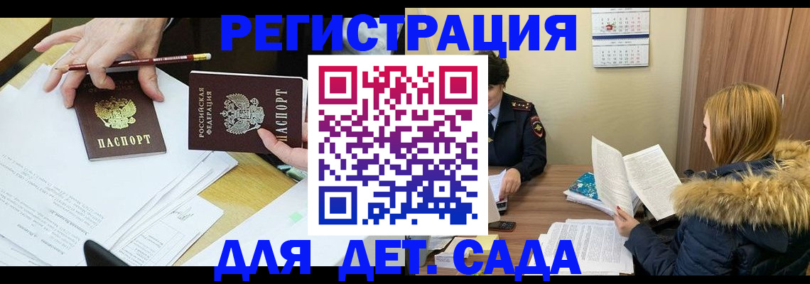 регистрация для дет. сада в Владимирской области