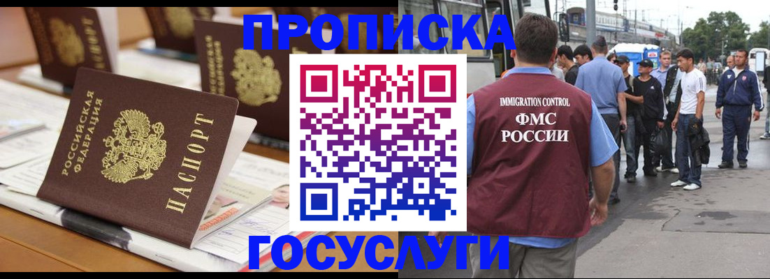 прописка для работы в Владимирской области